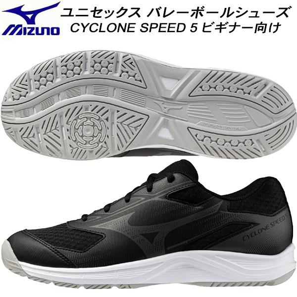 ミズノ MIZUNO メンズ レディース バレーボールシューズ ビギナー向け CYCLONE SPE...