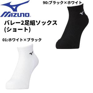 【全品P3倍+最大700円OFFクーポン】ミズノ MIZUNO メンズ レディース バレーボール ソックス 2足組 ショート V2MXA000｜zyuen