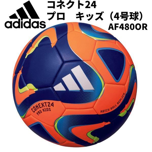 【全品10%OFFクーポン】アディダス adidas FIFA2024 コネクト24 プロ キッズ ...