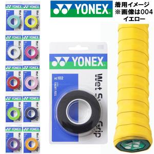 【全品P2倍+最大1500円OFFクーポン】【お取り寄せ】ヨネックス YONEX テニス グリップテープ ウェットスーパーグリップ 3本入り AC102｜zyuen