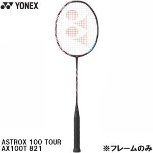 限定値下げ！アストロクス100ゲームAX100G 4U6G YONEXヨネックス YONEX ヨネックス バドミントンラケット アストロクス100ゲーム AX100G