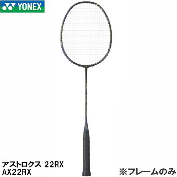 ヨネックス YONEX 【フレームのみ】 バドミントン ラケット アストロクス 22RX　ASTRO...