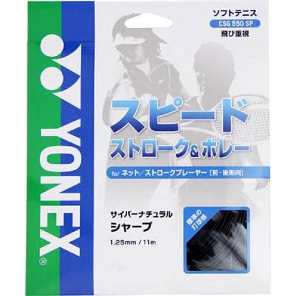 【お取り寄せ】 ヨネックス YONEX テニス アクセサリー ソフトテニス サイバーナチュラルシャー...