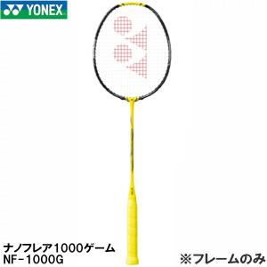 【全品P3倍&3点以上で5%OFFクーポン】ヨネックス YONEX 【フレームのみ】 バドミントン ラケット ナノフレア 1000 ゲーム NANOFLARE 1000 GAME　NF1000G 824｜zyuen