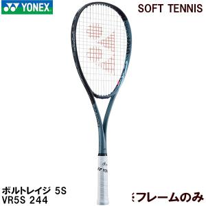 ヨネックス YONEX 【フレームのみ】軟式 テニス ラケット ソフトテニス ボルトレイジ 5S VR5S 244｜zyuen