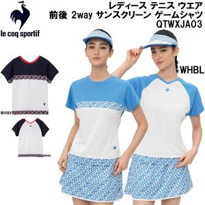 【全品P2倍+最大1500円OFFクーポン】ルコック le coq sportif レディース テニス ウエア 前後 2way サンスクリーン ゲームシャツ QTWXJA03｜zyuen