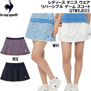 【全品P3倍+3点以上で5%OFFクーポン】ルコック le coq sportif レディース テニス ウエア リバーシブル ゲーム スコート QTWXJE03｜zyuen