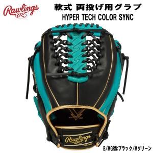 【全品P5倍&お買い得クーポン】【実店舗展示品】ローリングス Rawlings 野球 軟式グラブ HYPER TECH COLOR SYNC 両投げ用 GR3FHTCALR B/MGRN｜zyuen