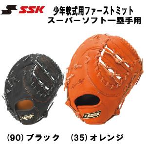 【全品P3倍+対象商品10％OFF】【実店舗展示品】エスエスケイ SSK 野球 ファーストミット 少年軟式 スーパーソフトシリーズ 一塁手用 SSJF21322｜zyuen