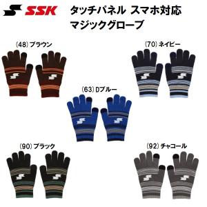 【全品P3倍+最大700円OFFクーポン】エスエスケイ SSK 野球 冬用 防寒 手袋 マジックグローブ タッチパネル スマホ対応 YAE23120｜zyuen