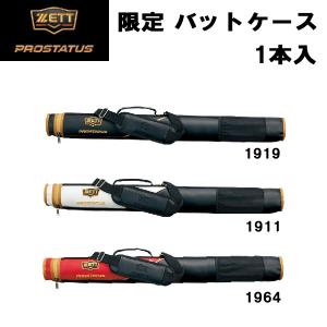 【全品P3倍+最大700円OFFクーポン】ゼット ZETT 限定 プロステイタス バットケース バット ケース 1本入 野球用品 野球用具 BCP701B｜zyuen