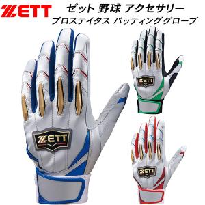 ゼット（ZETT） あすつく 限定 バッティング手袋 両手組 森友哉選手