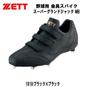 【全品P3倍+最大700円OFFクーポン】ゼット ZETT 野球 スパイク スーパーグランドジャック MB 金具 高校野球対応 マジックテープ ベルクロ BSR2716MB 1919｜zyuen