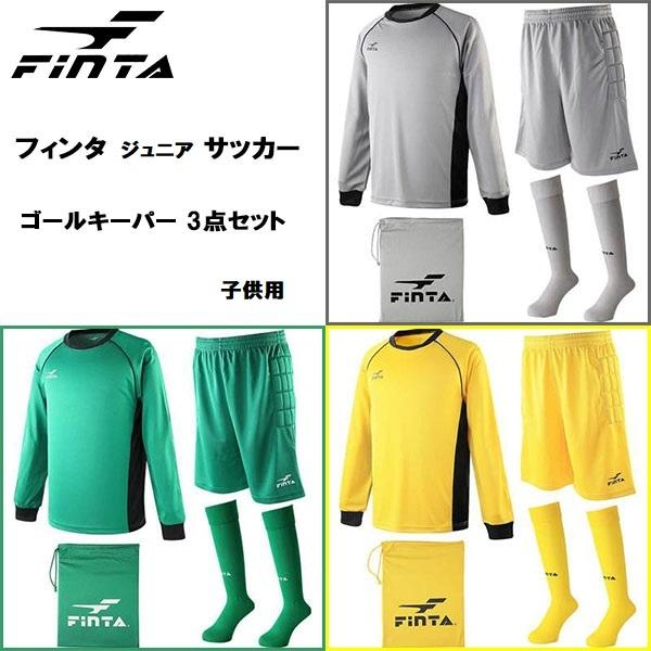 【全品P2倍+最大1500円OFFクーポン】フィンタ FINTA ジュニア サッカー ウェア キーパ...