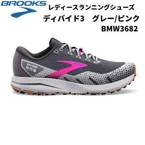 【全品P3倍&3点以上で5%OFFクーポン】ブルックス BROOKS レディース ランニングシューズ DIVIDE 3 BMW3682 GRYXP｜zyuen