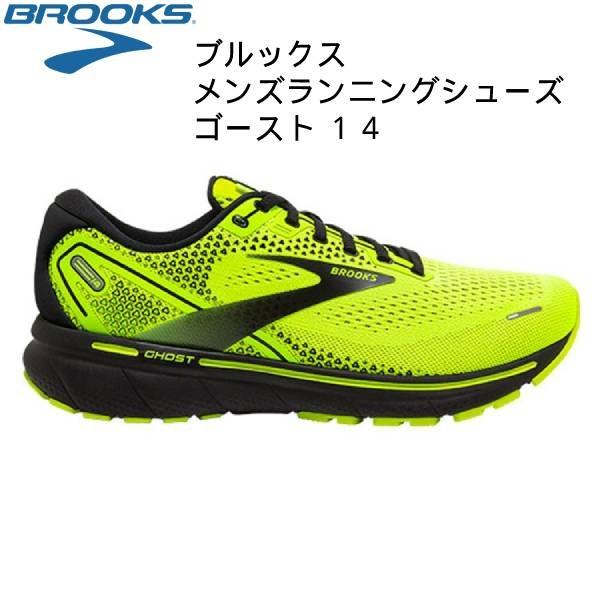 【全品P10倍】ブルックス BROOKS メンズ ランニング ジョギングシューズ ゴースト14 BR...
