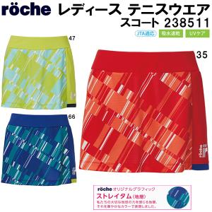 【全品P5倍&お買い得クーポン】ローチェ roche レディース テニス ウェア スコート 238511｜zyuen