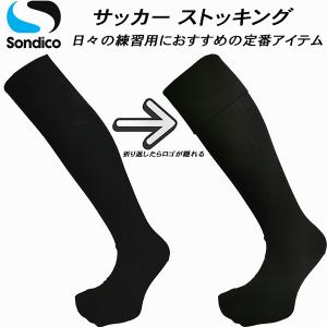 ソンディコ Sondico サッカーストッキング 21-A100C 03