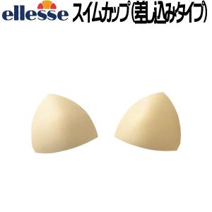エレッセ ellesse 差し込みスイムカップ ES9850