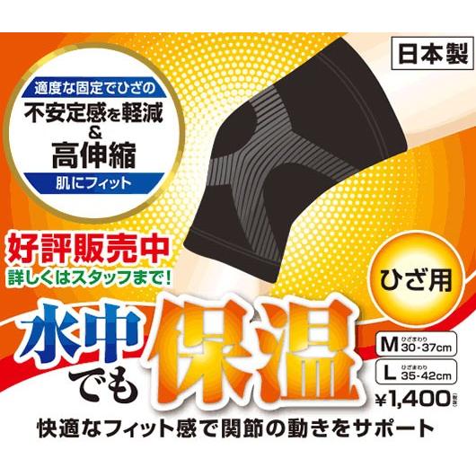 【全品P3倍+対象商品10％OFF】フットマーク footmark 水中デモ保温サポーター (ヒザ用...