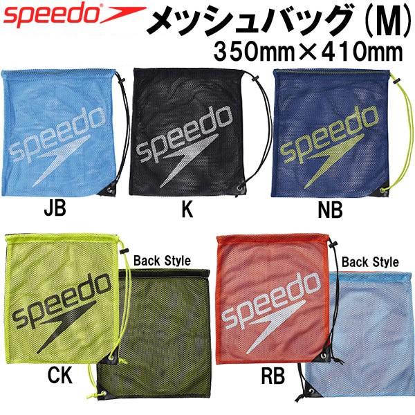 【全品P3倍+最大700円OFFクーポン】スピード speedo メッシュバッグMSD96B07