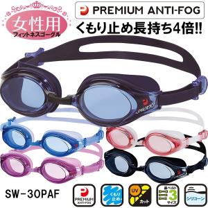 SWANS スワンズ SW-30PAF スイミングゴーグル 日本製