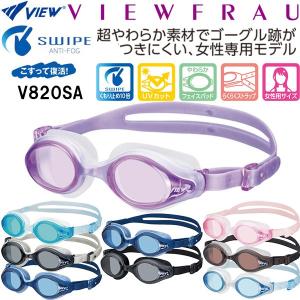 【全品P2倍+最大1500円OFFクーポン】ビュー VIEW VIEWFRAU 女性専用ゴーグル V820SA SWIPE ANTI-FOG｜zyuen