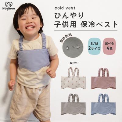保冷ベスト 単品 子供用 冷却ベスト 赤ちゃん 熱冷ましベスト シート 保冷ジェル付き 熱中症対策グッズ 暑さ対策 発熱時対応 こもり熱 熱さまし 爆買