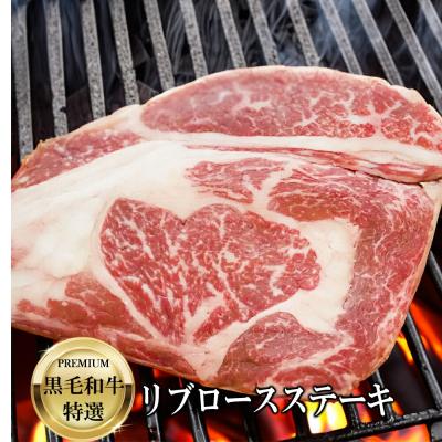 ステーキ肉 黒毛和牛 特選 リブロース ステーキ 200g×2枚