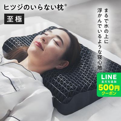 最大50％OFFセール！  ZIPで放送！ 枕 カバー付 ヒツジのいらない枕 至極 まくら 肩こり いびき防止 低反発 高反発 安眠枕 肩 首 ストレートネック
