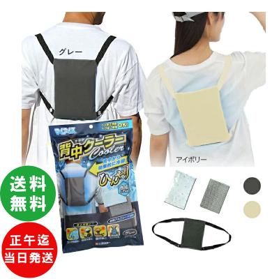 暑さ対策 熱中症対策 マイアイス 背中クーラー グレー 冷却グッズ 背中汗対策