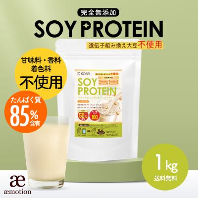 無添加 ソイプロテイン プロテイン ナチュラル 1kg 国内製造 保存料不使用 大豆 ダイエット 美容 スポーツ 大容量 アミノ酸 プロテイン 爆買 Y