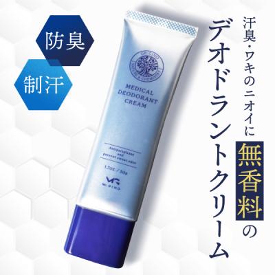 デオドラントクリーム 薬用 制汗剤 無香料 ワキのニオイ 汗臭・体臭予防 男の 加齢臭 Dr.GINO 足臭 ワキガ 50g 医薬部外品 ポイント利用 爆買