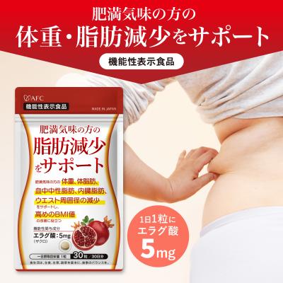 エラグ酸 サプリ 30日分 肥満気味の方の 脂肪減少 をサポートする  ダイエット サプリ 機能性表示食品 サプリメント 爆買 超PayPay祭
