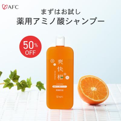 爽快柑シャンプー お試し 薬用 アミノ酸 シャンプー 爽快柑 医薬部外品 お試し150mL【初回限定1世帯様2本まで】　ポイント利用　ポイント消化 爆買 超PayPay祭