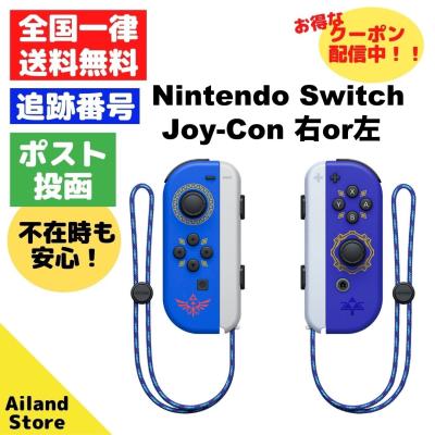 新品即納 Acc Switch Joy Con L R ゼルダの伝説 スカイウォードソード エディション ニンテンドースイッチ用 ジョイコン L R 任天堂 Hac A Jauae メディアワールドプラス 通販 Yahoo ショッピング