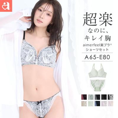 20%OFF ブラジャー ショーツセット aimerfeel楽ブラ レース ソフトワイヤーブラ ブラセット らくちんブラ 女性下着セット ブラ&ショーツ 爆買