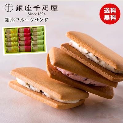 敬老の日 ギフト 彼岸 熨斗 銀座千疋屋 銀座フルーツサンド 15個 スイーツ 送料無料 常温 食品ギフト 内祝い メーカー直送