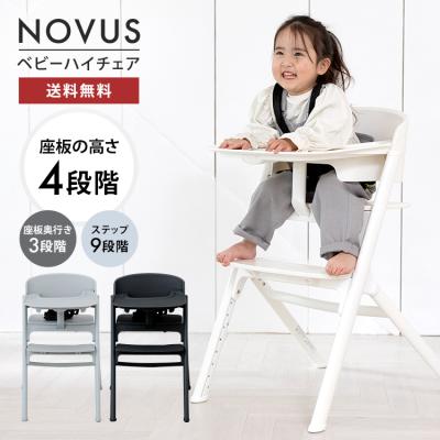 NOVUS ベビーチェア ハイチェア キッズ ベビー キッズチェア テーブル付 ノウス ヤトミ