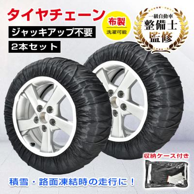 タイヤチェーン 布製 2本分 布チェーン 軽自動車用チェーン タイヤ チェーン スノーソックス 非金属 ジムニー 車 布製タイヤチェーン チェーン規制 スノーソック