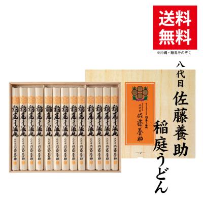 お歳暮 稲庭うどん 八代目 佐藤養助 ギフト 木箱入 つゆ無 13人前 MYS-50 27cm ギフト 送料無料