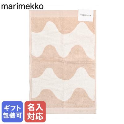 マリメッコ タオル ゲストタオル フェイスタオル 50×30cm LOKKI ベージュ 70946 070946 183 北欧雑貨 北欧デザイン【刺しゅう名入れ可有料】