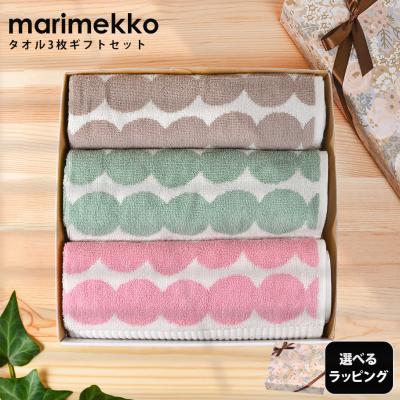 マリメッコ marimekko 50×70cm ゲストタオル 3枚セット ギフトセット ベージュ ピンク セージ  選べるスペシャルラッピング フェイスタオル スポーツタオル
