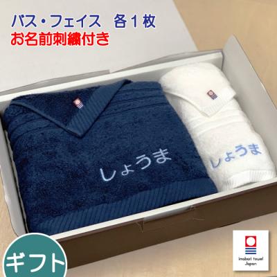 お名前刺繍入り 今治タオル elf R バス&フェイスタオルギフト セット 名入れタオルギフト