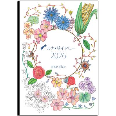 ルナダイアリー2021 星座占い満月新月占いに基づくスケジュール帳 ラッキータイム ボイドタイム 月曜始まり 10月始まり 最安値 価格比較 Yahoo ショッピング 口コミ 評判からも探せる