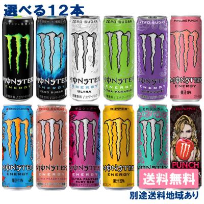 12本 [ステッカー付き] モンスター 選べる12本 送料無料 缶 355ml ( 3本 x 4種類 ) 別途送料地域あり[オマケ付き]