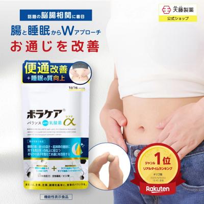 乳酸菌 サプリメント gaba 腸内環境 ビフィズス菌 腸活 便秘 睡眠 便通改善 ボラケアバランスwith乳酸菌ラフマα 機能性表示食品 30日分