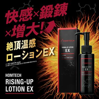 オムテック ライジングアップ ローションEX エクソソーム アルギニン シトルリン マカ トンカットアリ 温感 潤滑性 100ml デリケートゾーン