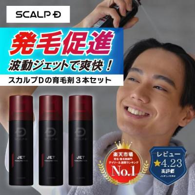 育毛剤 男性 育毛 薬用 トニック 3本セット スカルプD メンズ 男性用 スカルプ 発毛 発毛促進 発毛促進剤 薄毛 抜け毛 増毛 アンファー 人気 おまとめ買い