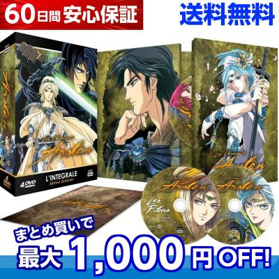 アルスラーン戦記 劇場版 Ova 全6作品 アニメ Dvd 最安値 価格比較 Yahoo ショッピング 口コミ 評判からも探せる